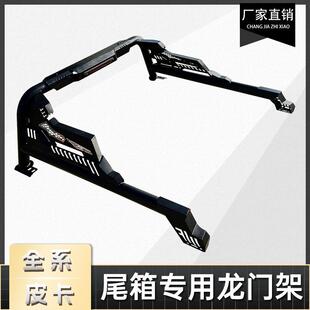 长城炮GWM POER风骏5/6/7Great Wall Wingle7龙门架防翻架车斗架