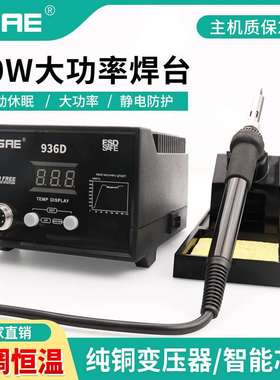 ZSAE电烙铁焊接套装可调温内热式焊台936转纽款60W936D数显款70W
