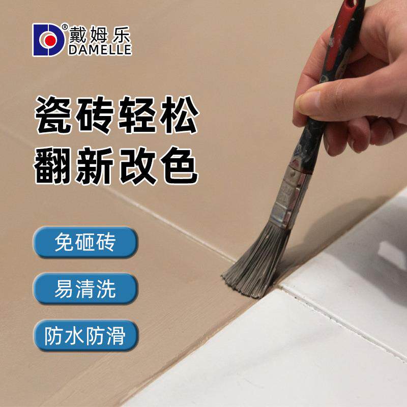 瓷砖改色漆厕所地面家用室内室外卫生间砖阳台防水瓷砖改色漆