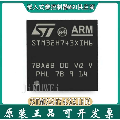 JIMUWEI 现货 STM32H743XIH6 BGA-240 STM32H743  cortex-m单片机