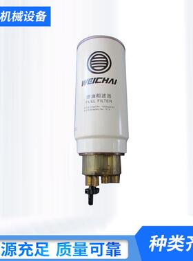 徐工装载机配件860131967燃油粗滤芯612630080088H/A1000422381