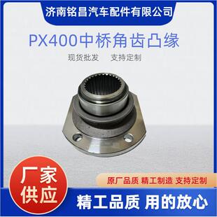 PX400/PX398中桥180*4*28*85*80角齿凸缘2502065QF001A减速器总成