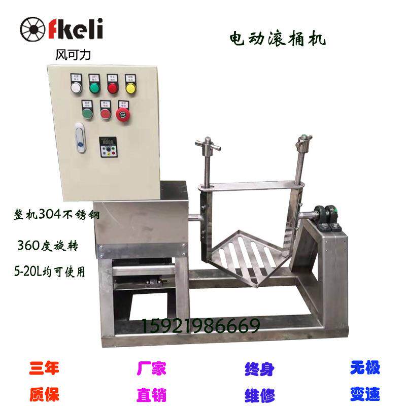 上海fkeli电动混合机 滚桶混料机 360度旋转搅拌机 360度翻转机