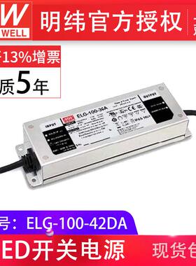 防水LED电源ELG-100-42DA 100W 42V2.28A DALI调光 防水IP67