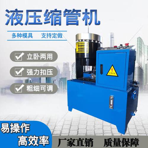 全自动钢管缩管机多功能液压管机不锈钢大棚镀锌扣压高压油管扣压
