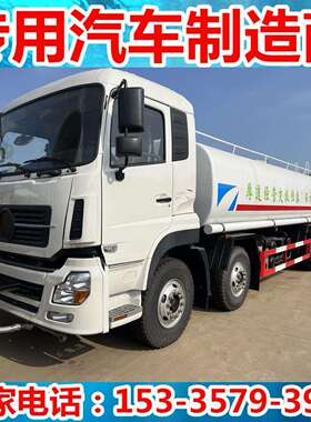 东风天龙前四后八洒水车 25方大型绿化喷洒车 风送式雾炮车
