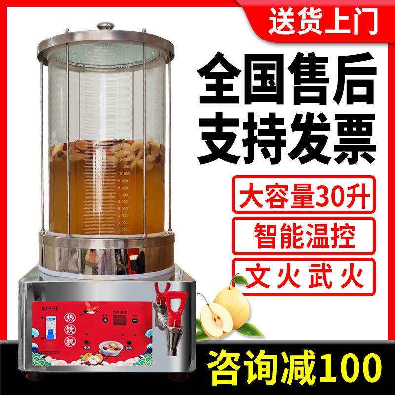 小吊梨汤机冰糖雪梨商用机器熬锅煮茶器热饮料机奶茶乌梅酸梅汤机