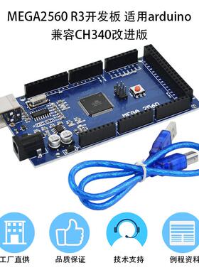 MEGA 2560 R3开发控制板CH340驱动主控板扩展板适用arduino单片机