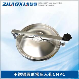 卫生级304不锈钢圆形常压人孔锅炉油罐车检修孔快开人孔盖CNPC