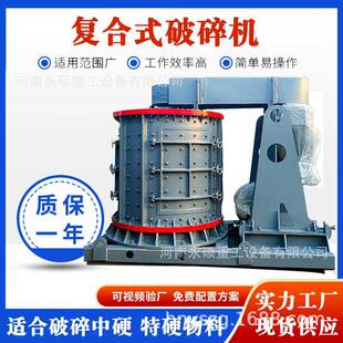 复合式破碎机建筑垃圾破碎设备铁矿石鹅卵石矿用石料粉碎机