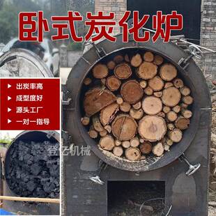 大型木材炭化炉玉米芯核桃壳制碳机串联卧式原木炭化设备现货