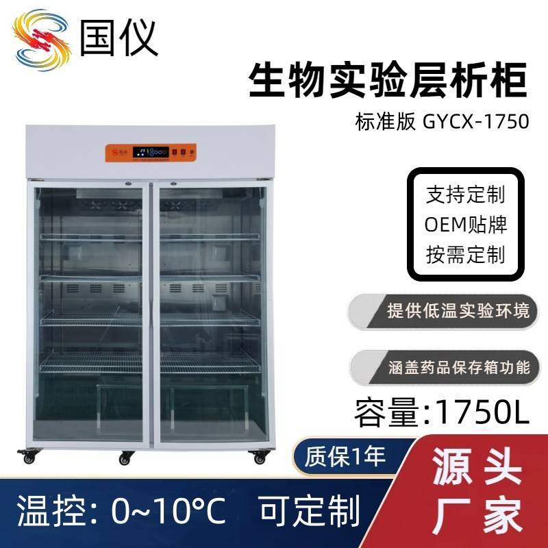 实验室生物层析柜厂家1750L分子生化层析实验低温层析冷柜