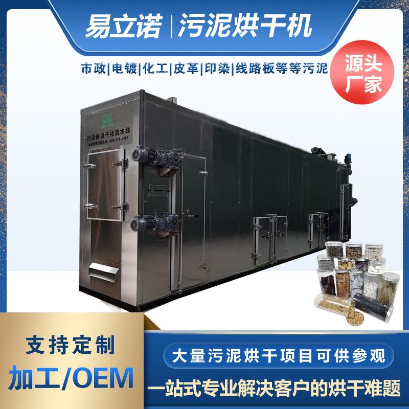 脉冲除尘污泥低温干化机密闭循环无废气排放干化设备污泥烘干机