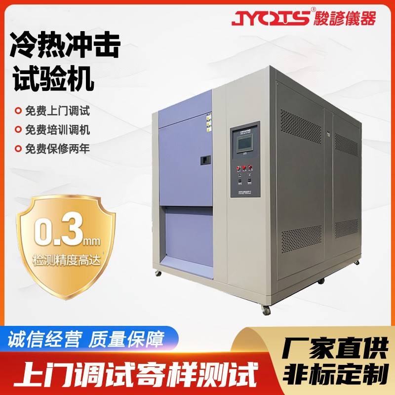 冷热冲击试验机大型可程式高低温湿热测试箱PCB线路板检测设备