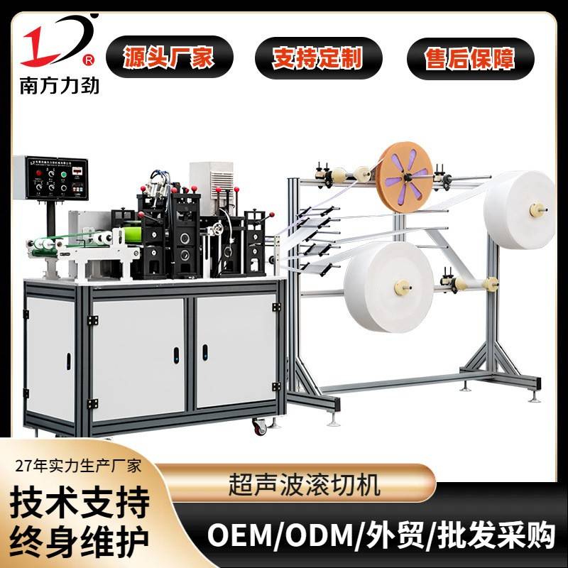 A全自动过滤棉滚切机超声波滤片机非标自动化设备