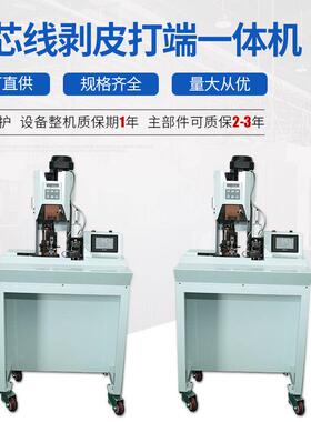 多芯线剥皮打端一体机剥打一体机ZC-D30BD高精度剥打机厂家直销