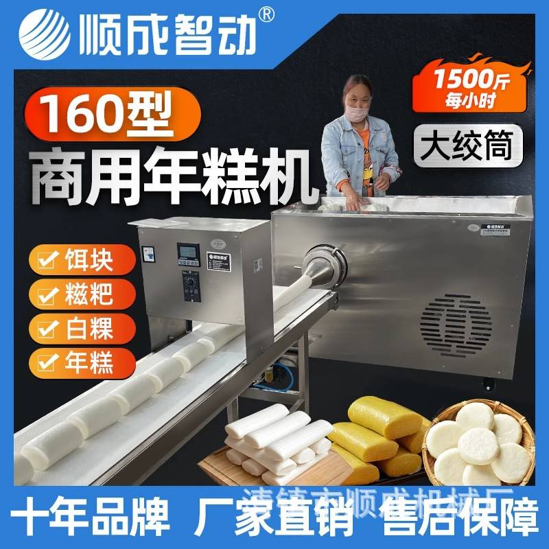 年糕机糍粑机大型全自动打年糕糍粑饵块机商用电动糯米糍粑米粿机
