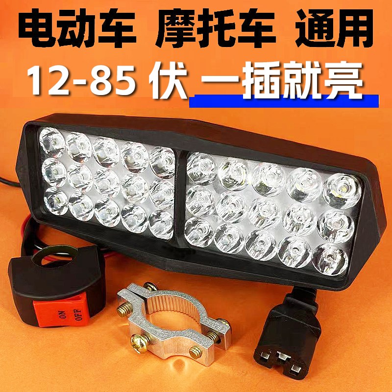 电动车灯led强光车灯摩托车灯强光超亮车灯led强光12V-85V通用