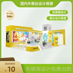展会展台特装设计搭建展位3D效果图制作展厅展馆店铺活动巡展设计