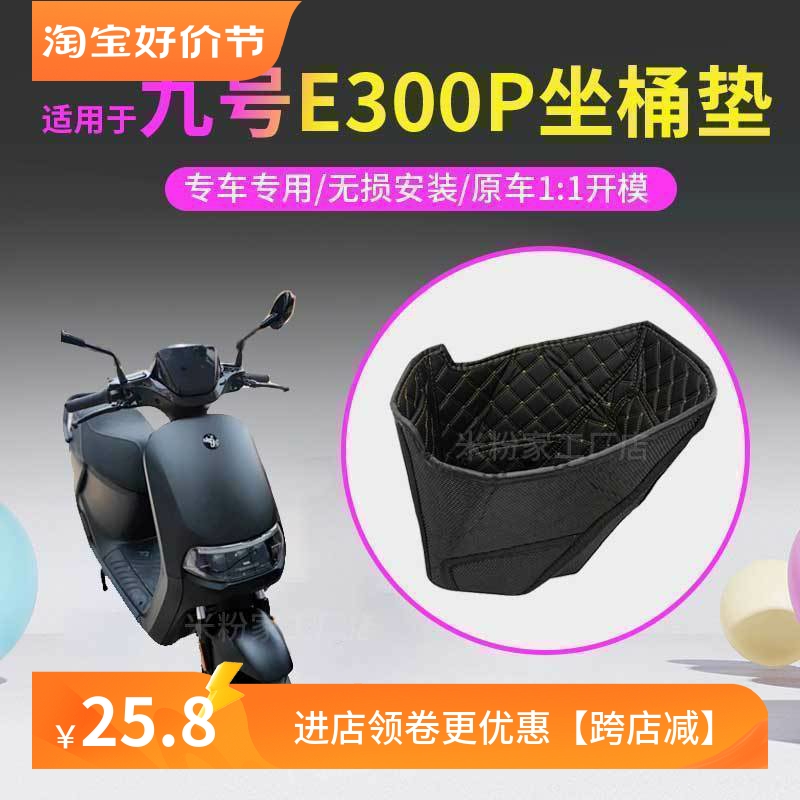 适用于九号电动车E300P仪表膜中控膜仪表盖e300p显示屏膜改装配件