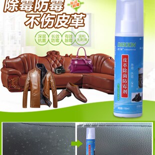 皮革去霉保养剂皮包长霉皮衣除霉真皮发霉PU人造皮除霉剂厂家