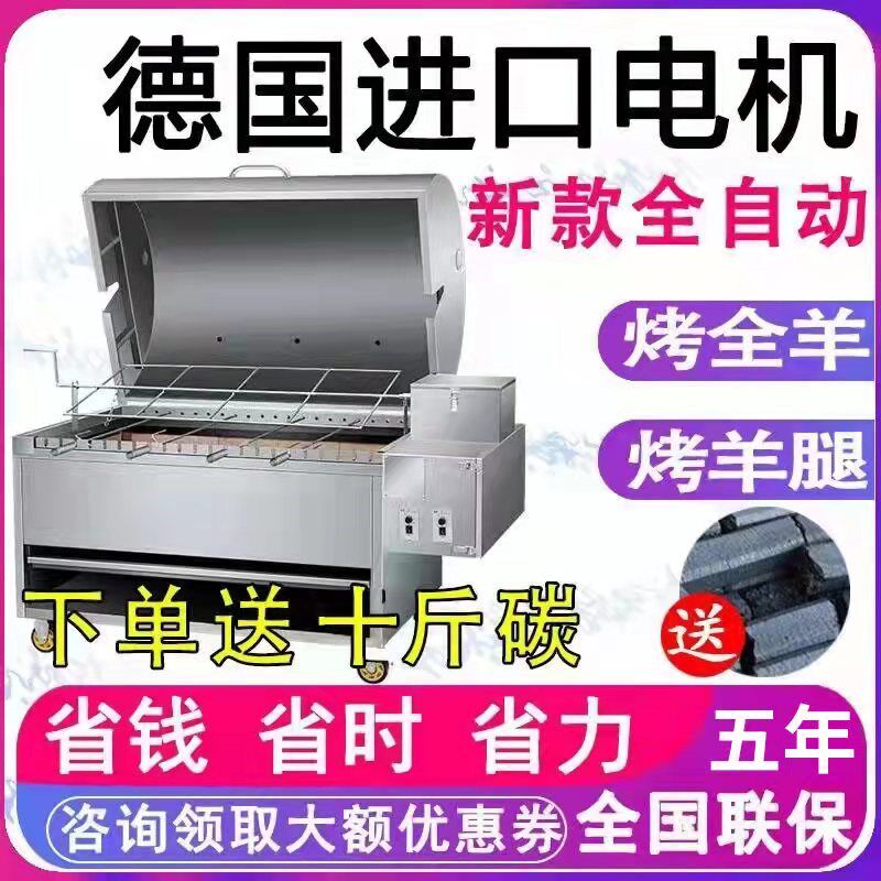 烤全羊炉子商用全自动翻转无烟木炭烤鸡烤兔烤羊排全羊羊腿一体炉