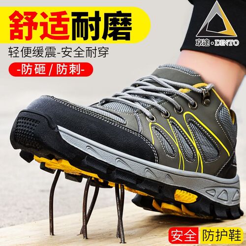 京途劳保鞋男夏季透气钢包头防砸防刺穿轻便防滑耐磨轻便工作鞋男