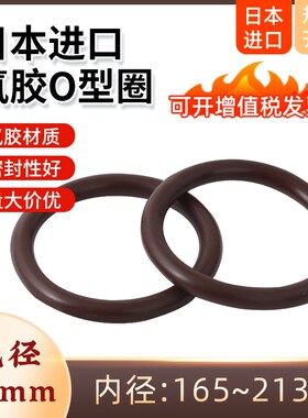 线径5.7mm内径165-213.6氟橡胶O型密封圈密封件防水硅胶耐高温