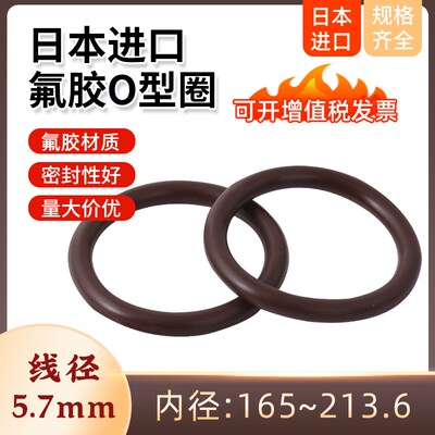 线径5.7mm内径165-213.6氟橡胶O型密封圈密封件防水硅胶耐高温