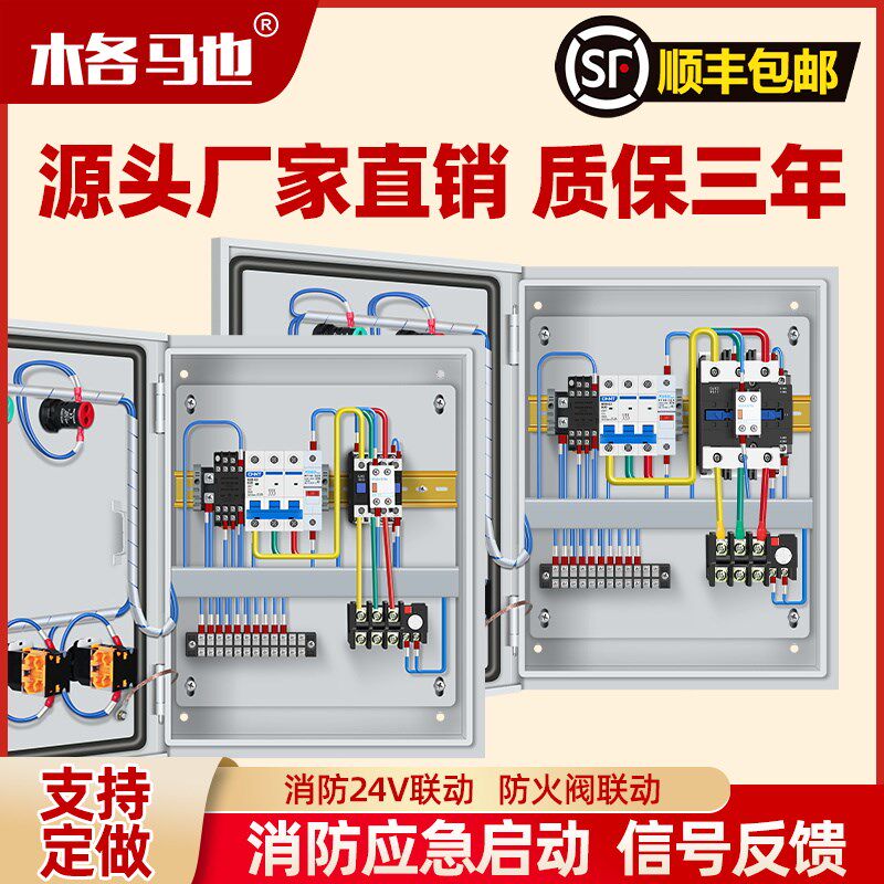 消防联动排烟风机控制箱电机水泵双电源配电箱三相双速控制柜380V