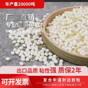 环保高粘热熔胶粒 复合封边胶 热熔胶胶装机胶粒无烟乳白色订书胶