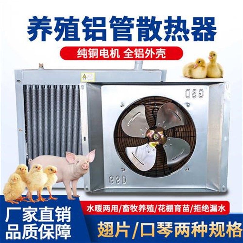 水暖工业用片风机锅炉带管翅猪舍鸡鸭养殖场散热吹风暖气片散热器,农机/农具/农膜,农用暖风机/恒温机,淘宝优惠券,粉丝福利购,淘宝优惠卷