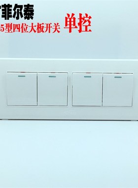 老款式家装开关四位单控照明灯开关10A白色大翘板带夜光118型暗装