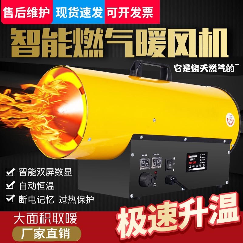 天然气暖风机猪舍养殖场液化气工业大功率智能取暖器办公室烘干炉