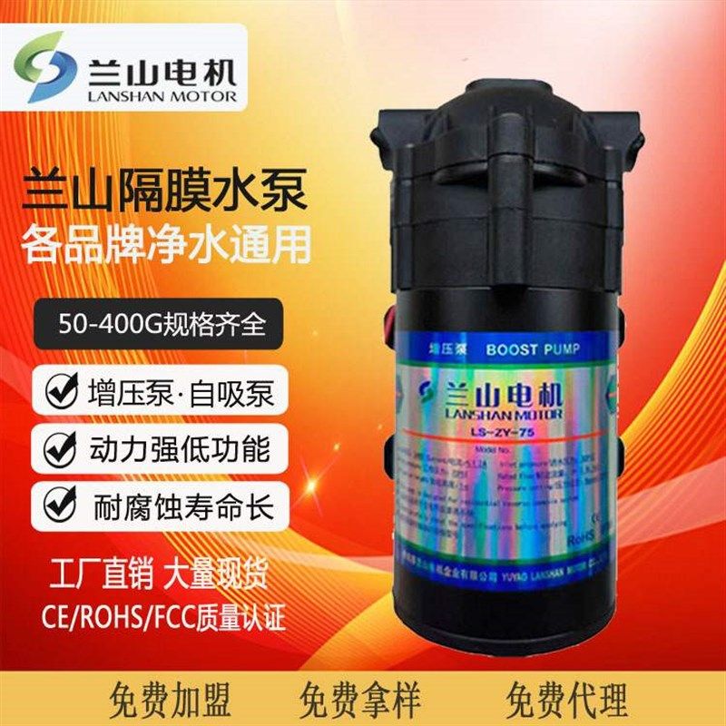 家用净水器兰山75G100G400G自吸增压水泵RO机隔膜静音24V小型电机,厨房电器,净水/饮水机配件耗材,淘宝优惠券,粉丝福利购,淘宝优惠卷