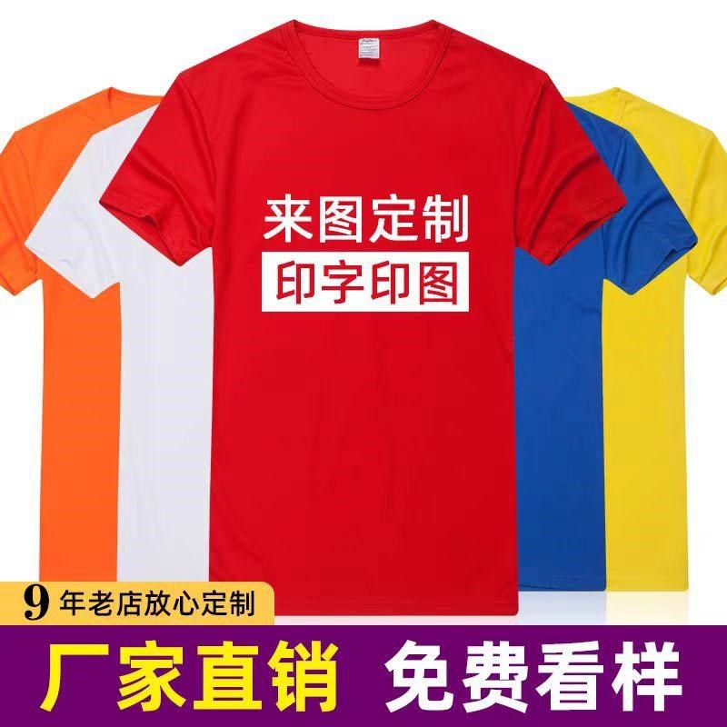 定制t恤印logo夏季速干衣纯棉短袖餐饮工作服广告文化衫diy定做字,个性定制/设计服务/DIY,T恤印制,淘宝优惠券,粉丝福利购,淘宝优惠卷