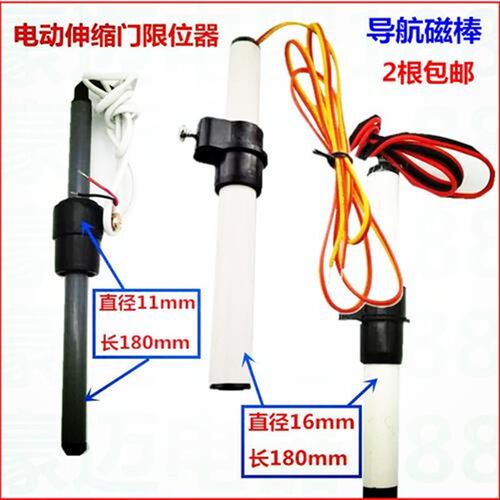 电动门限位器伸缩门感应器磁棒开关通用型常开限位磁铁感应开关