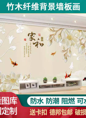 直销2021年新款竹木纤维集成墙板电视背景墙壁画客厅影视墙沙发装