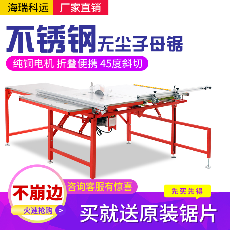 海瑞科远子母锯双锯片倒装推台锯精密木工台锯多功能装修无尘锯机