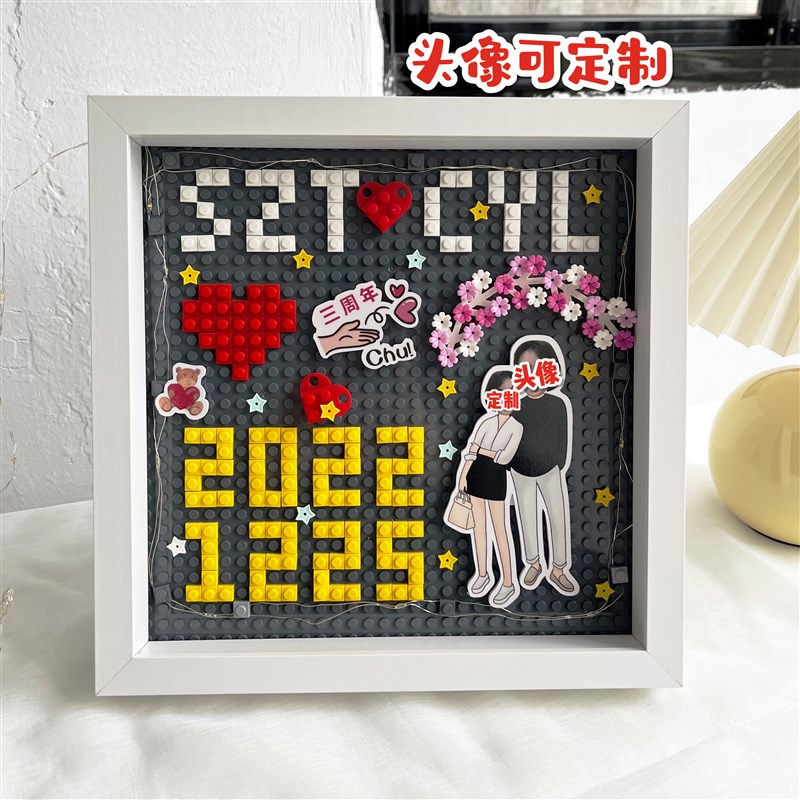 七夕情人节diy积木相框定制头像送女友生日新婚情侣礼物周年纪念