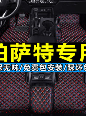 2022款大众帕萨特全包围脚垫专用 帕沙特混动21款19 18 17款16