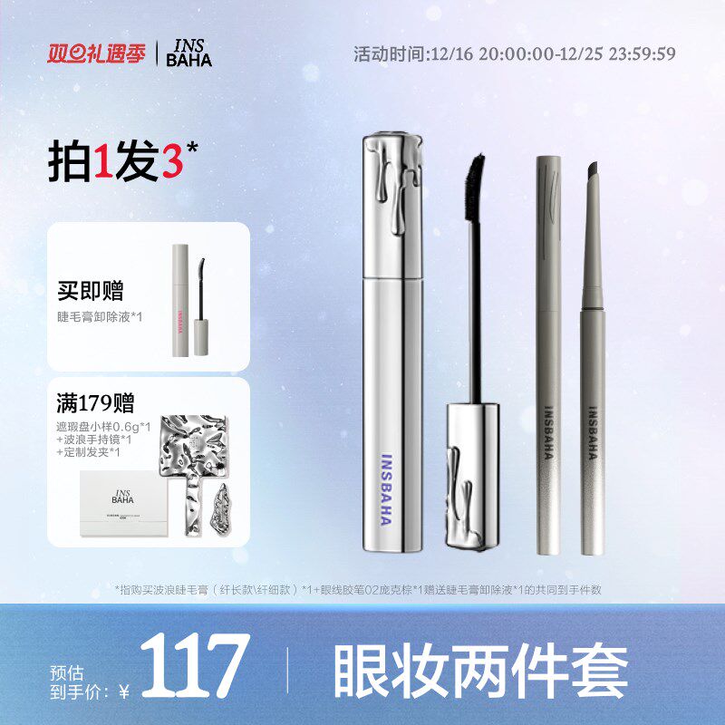 【眼部爆款套组】波浪睫毛膏染眉膏眼线胶笔防水持久卷翘不易晕染
