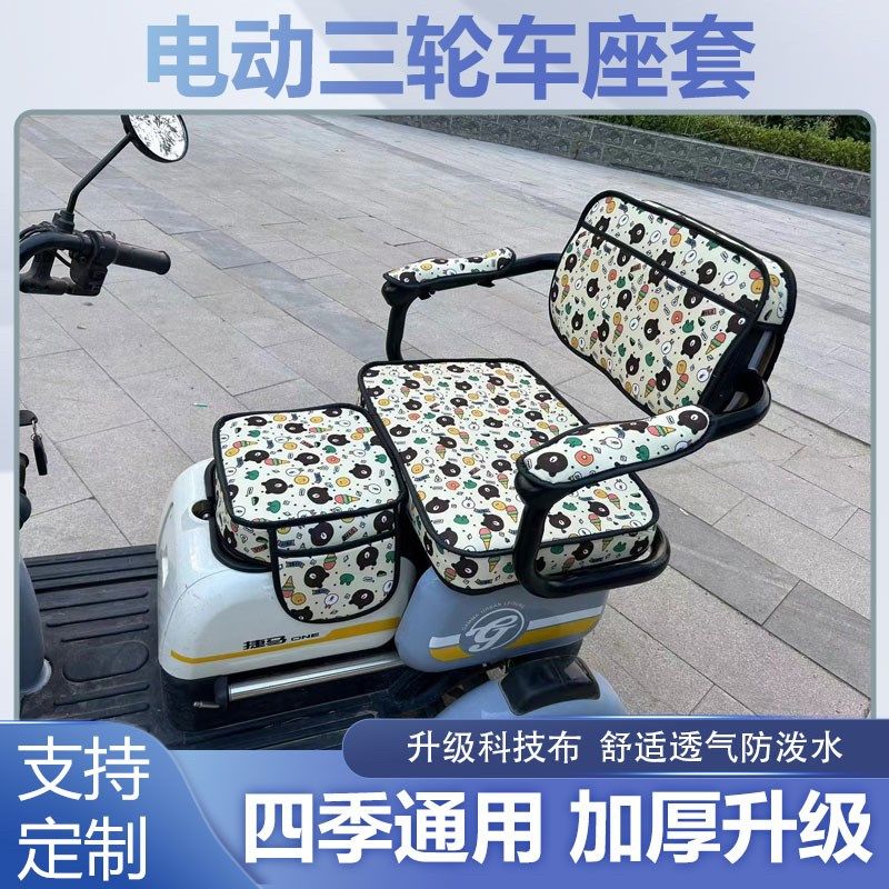电动三轮车座套四季通用防晒防雨防水加厚皮革坐垫座椅罩耐磨全包,电动车/配件/交通工具,电动车坐垫,淘宝优惠券,粉丝福利购,淘宝优惠卷