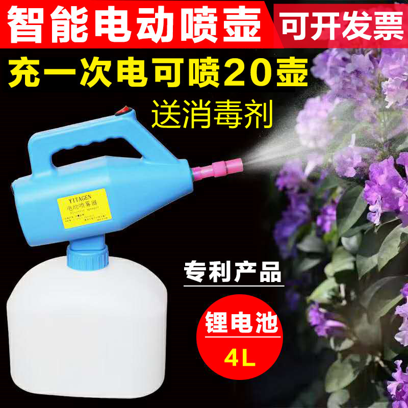 电动喷雾器新型锂电池喷雾机酒店空气消毒4L小型电动超低容量喷壶