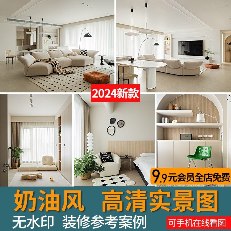 2024奶油风装修室内设计实景案例奶咖网红家装全房屋效果图片参考