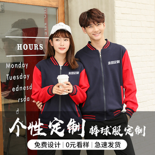 棒球服外套定制卫衣工作服定做文化衫广告衫棒球服定制印logo班服