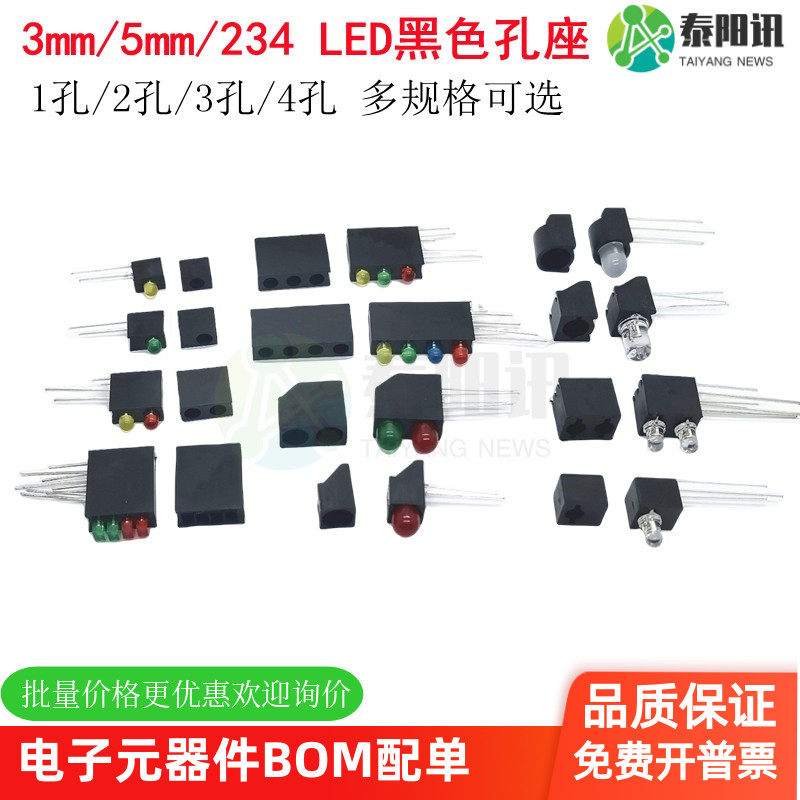 F3mm/5mm/234 LED发光管单孔双孔黑色塑料孔座90度弯脚指示固定座,电子元器件市场,LED指示灯/防爆灯/投光灯模组,淘宝优惠券,粉丝福利购,淘宝优惠卷