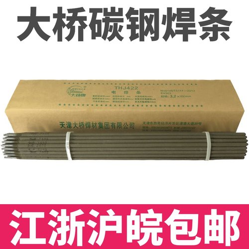 大桥牌电焊条THJ422焊条J507焊条32碳钢焊条507焊条电焊条2.5一包
