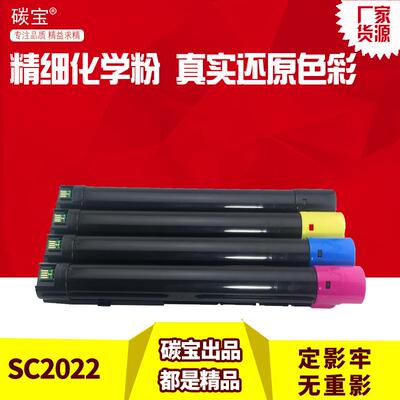 适用富士施乐SC2022粉盒 墨粉盒DocuCentre2022 CPS DA复印机碳粉