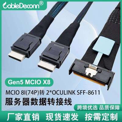 跨境MCIO8I(74P)转2*OculinkSFF-8611PCIE5.0服务器数据转接线